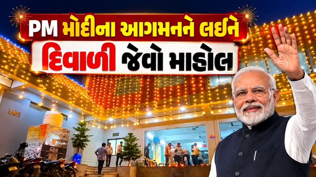 વડાપ્રધાન મોદીના બનાસકાંઠા આગમનને લઈ દિવાળી જેવો માહોલ, દૂધ મંડળીઓ રોશનીથી ઝળહળી ઉઠી