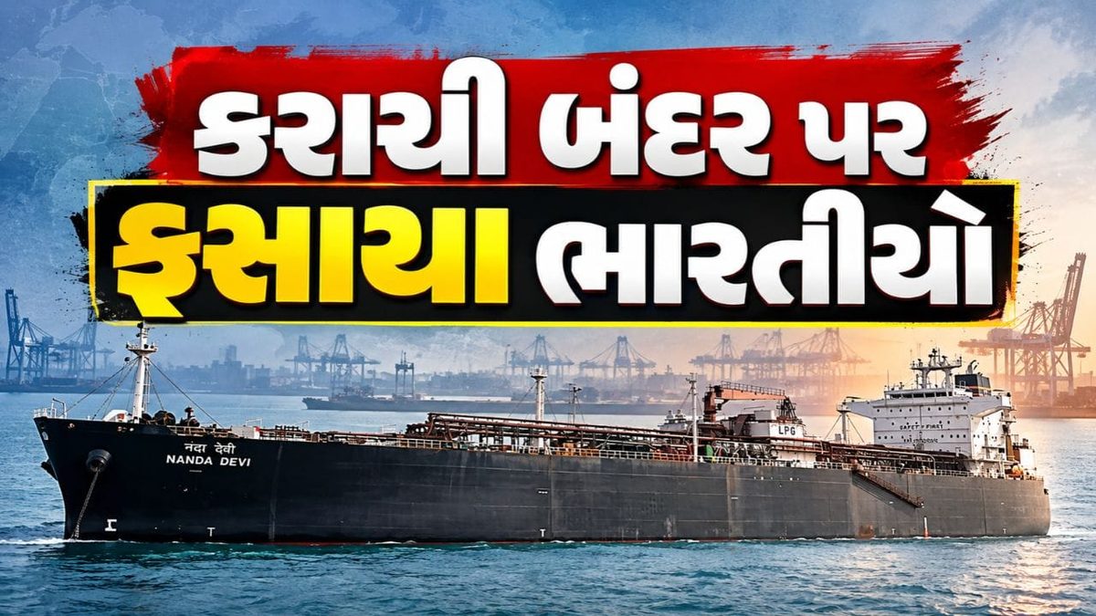 પાકિસ્તાનના કરાચી બંદર પર છેલ્લા સાત મહિનાથી ફસાયા છ ભારતીય નાવિકો, મુશ્કેલીઓ વધી