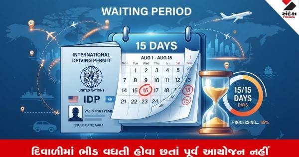 સુરત આરટીઓનો અણઘડ વહીવટ: ઈન્ટરનેશનલ ડ્રાઈવિંગ લાયસન્સ માટે ૧૫ દિવસના વેઈટિંગથી વિદેશ પ્રવાસીઓ મુશ્કેલીમાં