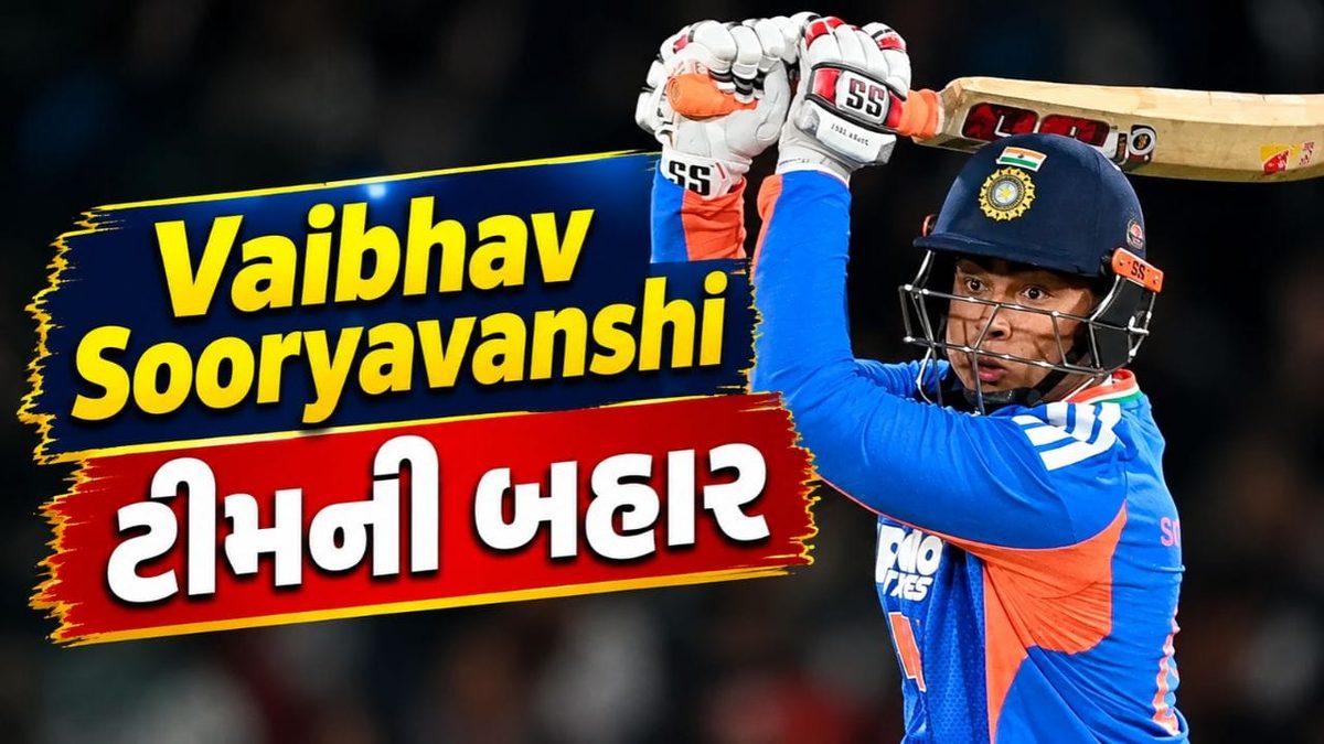 ભારત-ન્યુઝીલેન્ડ ચોથી T20 મેચ: વિસ્ફોટક પ્રદર્શન છતાં વૈભવ સૂર્યવંશી ટીમની બહાર, ઈશાન કિશનની વાપસી