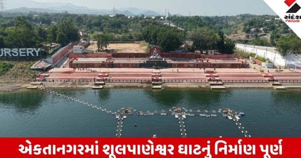 એકતાનગરના પ્રવાસન નકશામાં નવો અધ્યાય: ૧૫.૧૦ કરોડના ખર્ચે બનેલા અદ્યતન શૂલપાણેશ્વર ઘાટની આજે વડાપ્રધાન મોદી મુલાકાત લેશે