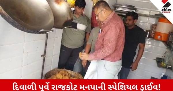 રાજકોટમાં દિવાળી ટાણે ફૂડ સેફ્ટી પર વિશેષ દરોડા: 22 કિલો અખાદ્ય જથ્થો નષ્ટ કરી 12 સેમ્પલ લેવાયા
