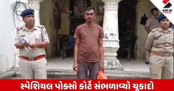 ભાવનગરમાં સગીરા પર દુષ્કર્મ મામલે પોક્સો કોર્ટનો મોટો ચુકાદો, આરોપીને ૨૦ વર્ષની સખત કેદ અને ૪ લાખનું વળતર