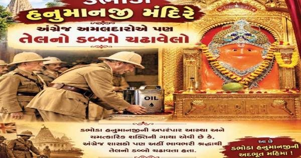 ગાંધીનગરના ઐતિહાસિક ડભોડીયા હનુમાન મંદિરે ધનતેરસ અને કાળી ચૌદસના મહામેળાની ભવ્ય તૈયારીઓ