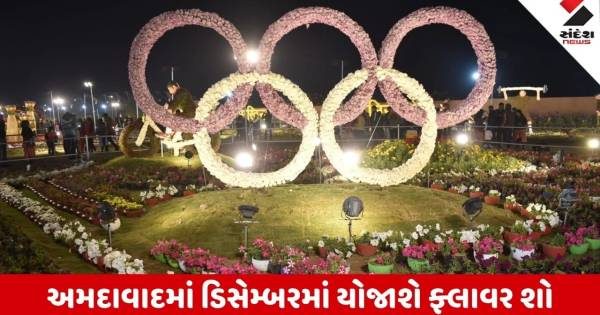 Ahmedabad: રિવરફ્રન્ટ પર ડિસેમ્બરમાં યોજાશે આંતરરાષ્ટ્રીય ફ્લાવર શો; 14 કરોડના ખર્ચે તૈયારીઓ શરૂ