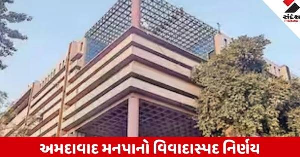 Ahmedabad: મનપાની તિજોરી પર તરાપ કે મળતિયાઓને ફાયદો? ₹5 હજાર કરોડના 28 પ્રાઇમ પ્લોટ્સ અડધા ભાવે વેચવા કાઢતાં ખળભળાટ
