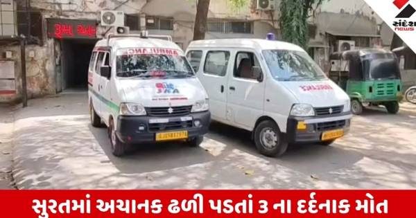 સુરતમાં સાયલન્ટ કિલરનો આતંક: ૨૪ કલાકમાં અચાનક ઢળી પડવાથી ત્રણ લોકોના કમકમાટીભર્યા મોત