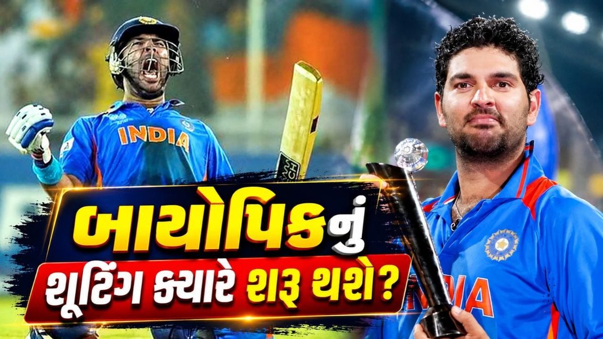 ભારતીય ક્રિકેટના સિંહસમા ખેલાડી યુવરાજ સિંહના જીવન પર મોટા પડદા બનશે બાયોપિક