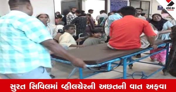 સુરત સિવિલ હોસ્પિટલમાં વ્હીલચેર મુદ્દે મચેલા હોબાળા પર પ્રશાસનની સ્પષ્ટતા, RMOએ આપ્યું નિવેદન