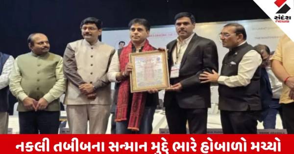 સુરતમાં નકલી તબીબના સન્માનથી હોબાળો, મંત્રીએ કહ્યું ફોટો પડાવવાથી કોઈ નહીં બચે