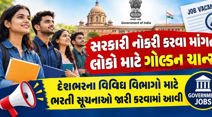 સરકારી નોકરી ઇચ્છુક ઉમેદવારો માટે સોનેરી તક: સ્ટાફ સિલેક્શન કમિશન દ્વારા આકર્ષક પગાર સાથે ભરતીની જાહેરાત