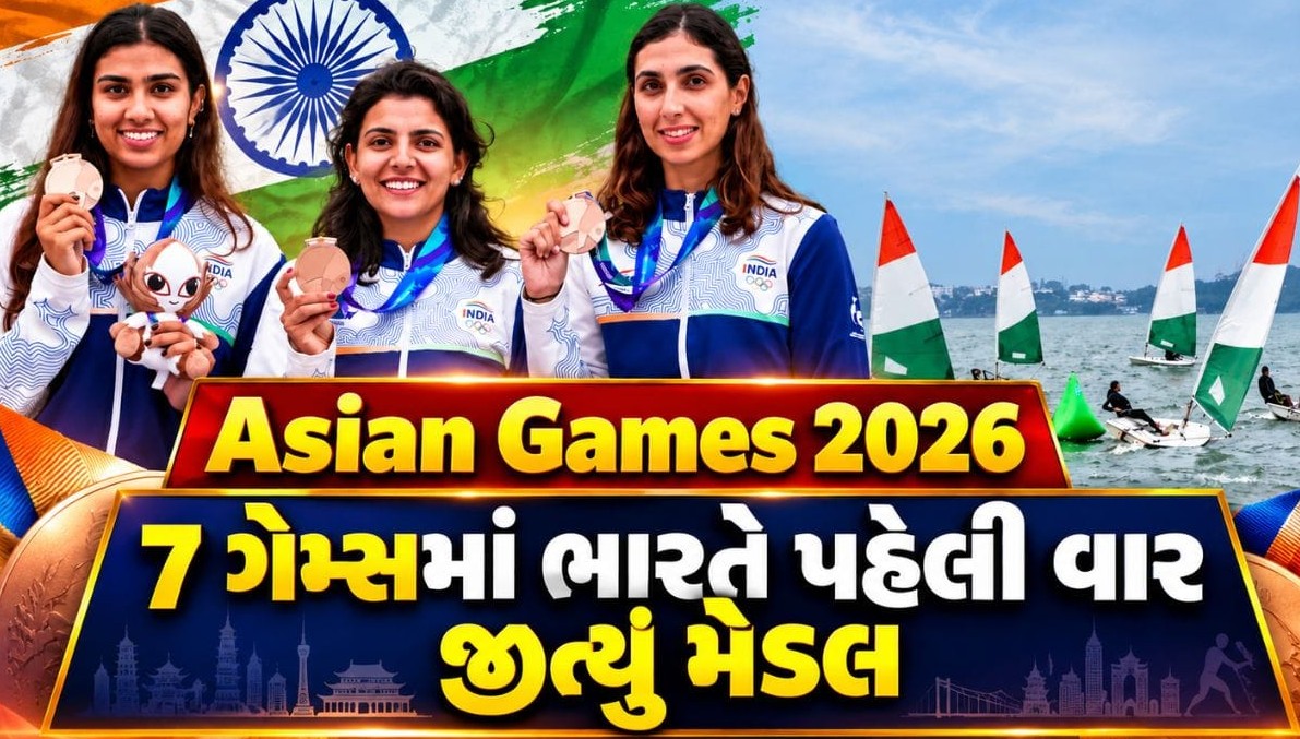 એશિયન ગેમ્સમાં ભારતીય રમતવીરોએ રચ્યો ઇતિહાસ: જાપાનમાં પ્રથમ વખત ૭ રમતોમાં મેડલ જીતી દેશનું ગૌરવ વધાર્યું
