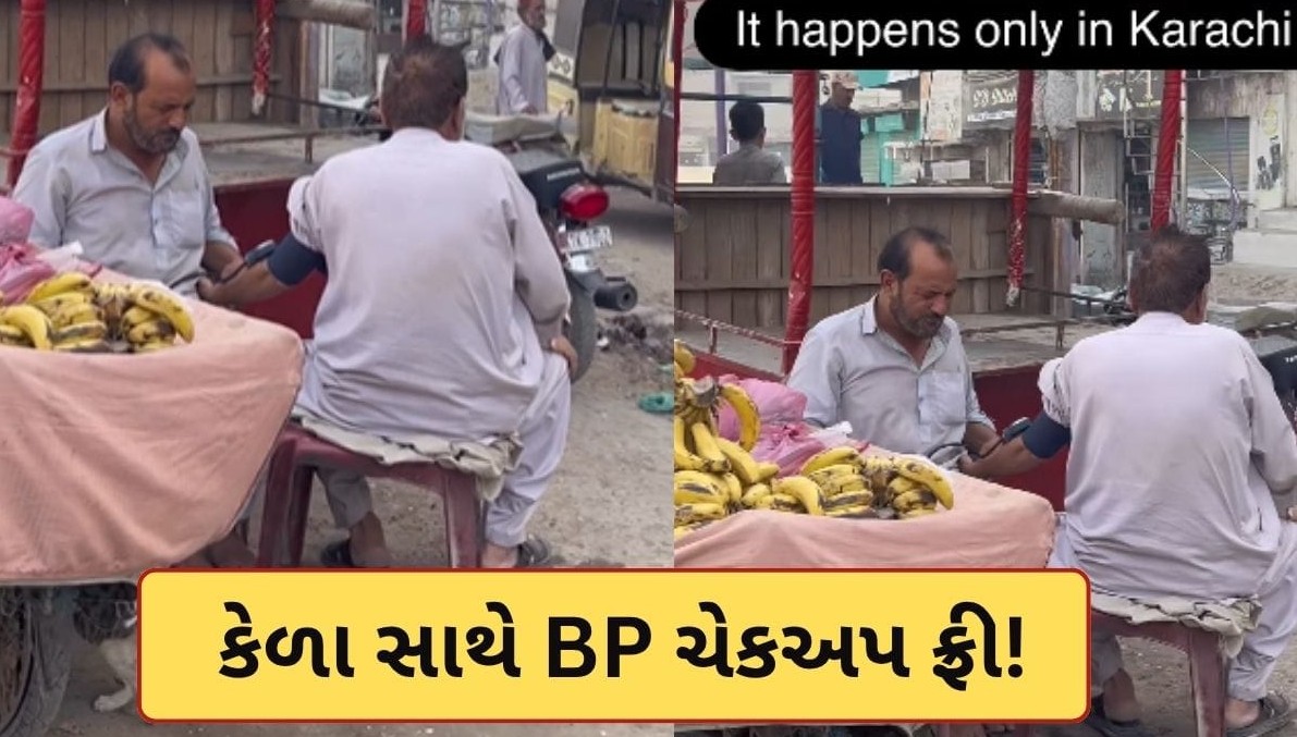 કરાચીમાં અનોખો કિસ્સો: લારી પર કેળા વેચવાની સાથે ગ્રાહકોનું બ્લડ પ્રેશર તપાસતા ફેરિયાનો વીડિયો વાયરલ