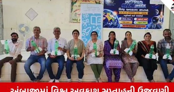 અંબાજીની આશ્રમશાળામાં વિશ્વ અવકાશ સપ્તાહની પ્રેરણાદાયી ઉજવણી: આદિવાસી બાળકોએ જાતે વોટર રોકેટ બનાવી ગગનમાં ઉડાડ્યા