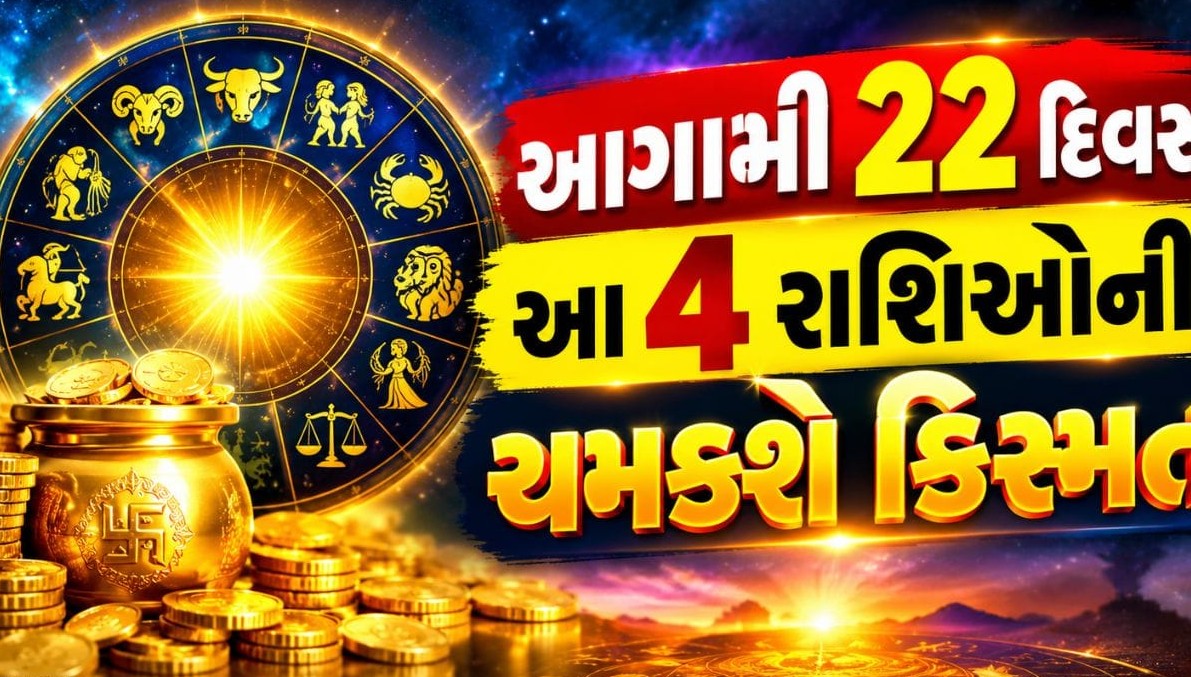 શુક્રનું સ્વાતિ નક્ષત્રમાં ગોચર: આગામી બાવીસ દિવસ આ ચાર રાશિઓ માટે નાણાકીય લાભ અને સંબંધોમાં લાવશે મોટી રાહત