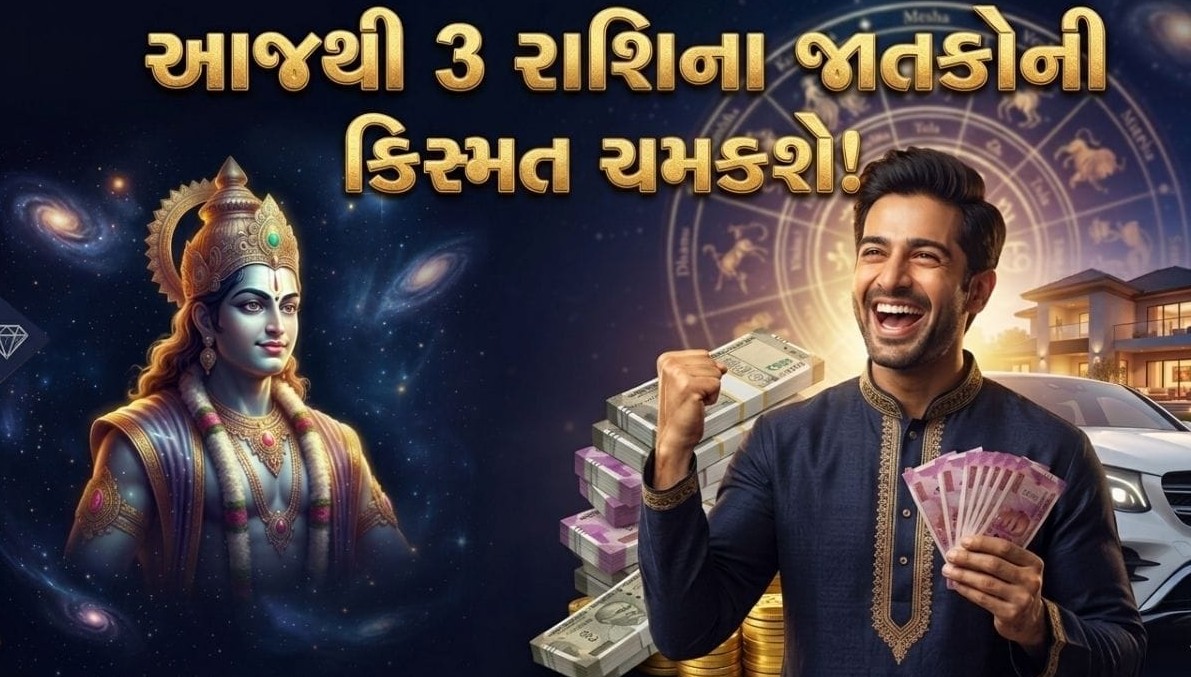 રાહુનું મકર રાશિમાં મહાગોચર: વર્ષ ૨૦૨૬માં મેષ, સિંહ અને મીન રાશિના જાતકો માટે ખુલશે પ્રગતિના દ્વાર