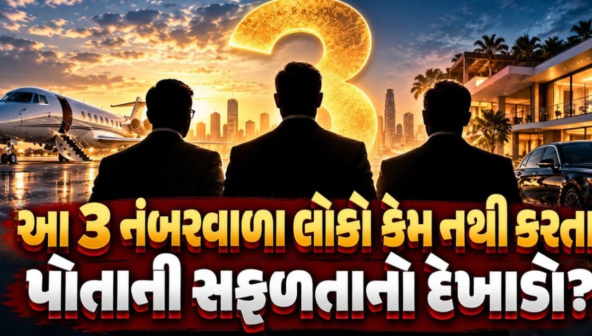અંકશાસ્ત્ર: આ ત્રણ મૂળાંક ધરાવતી વ્યક્તિઓ ક્યારેય નથી કરતી સિદ્ધિઓનો દેખાડો, જાણો સાદગી પાછળનું રહસ્ય