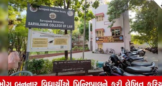 સુરતની સાર્વજનિક લો કોલેજમાં રેગિંગનો ગંભીર મામલો: વિદ્યાર્થીને અમાનવીય ત્રાસ આપી જાનથી મારી નાખવાની ધમકી