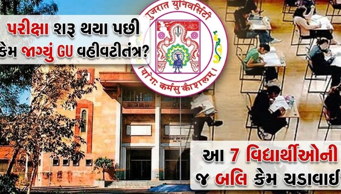 ગુજરાત યુનિવર્સિટીમાં ચાલુ પરીક્ષામાંથી સાત વિદ્યાર્થીઓને બહાર કઢાતા વિવાદ: વહીવટી તંત્ર સામે ઉઠ્યા ગંભીર સવાલો