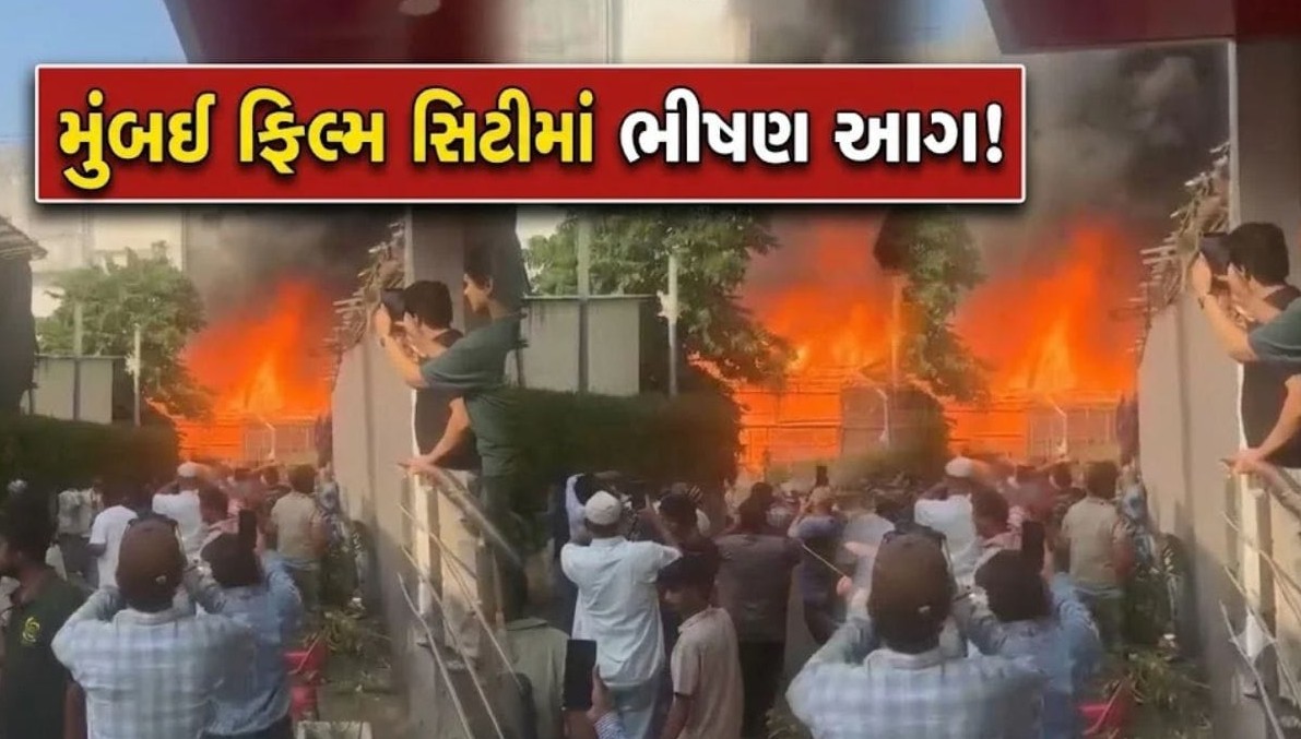 મુંબઈ ફિલ્મ સિટીમાં ભીષણ આગ: મહેન્દ્રસિંહ ધોની અને રેપર બાદશાહનો આબાદ બચાવ, શૂટિંગ સેટ તાત્કાલિક ખાલી કરાવાયા