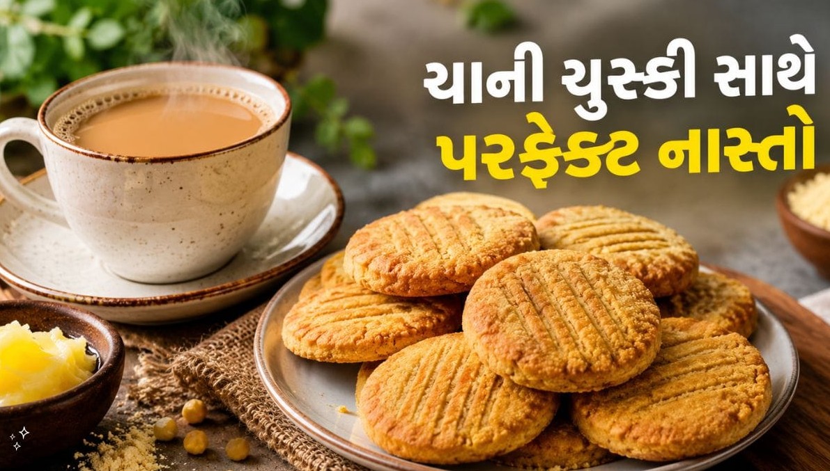 ઘરે જ બનાવો બેકરી જેવી ક્રિસ્પી અને સ્વાદિષ્ટ ઘી-બેસન બિસ્કિટ: સ્વાસ્થ્યપ્રદ નાસ્તા માટે સરળ રેસિપી