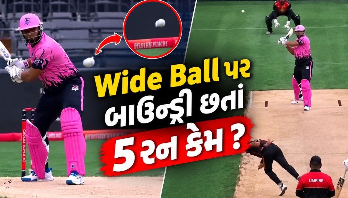 ક્રિકેટમાં અજીબોગરીબ નજારો: બેટને અડ્યા વિના બોલ બાઉન્ડ્રી બહાર પહોંચ્યો છતાં ૬ નહીં માત્ર ૫ રન મળ્યા, જાણો શું કહે છે નિયમ