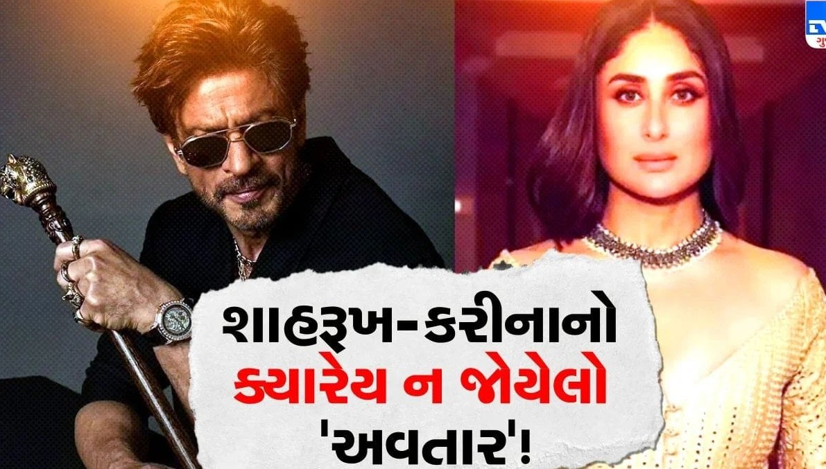 ૧૫ વર્ષ બાદ શાહરૂખ ખાન અને કરીના કપૂરની જોડી ફરી રૂપેરી પડદે ધમાલ મચાવશે, સાઉથ આફ્રિકામાં ભવ્ય ગીતનું થશે શૂટિંગ