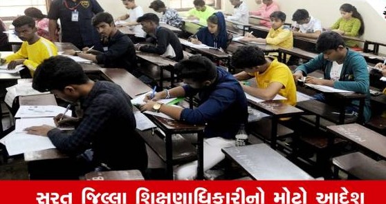 સુરતની શાળાઓમાં વિદ્યાર્થીઓના માનસિક સ્વાસ્થ્ય માટે કમિટી રચાશે: પરીક્ષાના તણાવ અને હતાશા સામે રક્ષણ આપવા શિક્ષણાધિકારીનો આદેશ