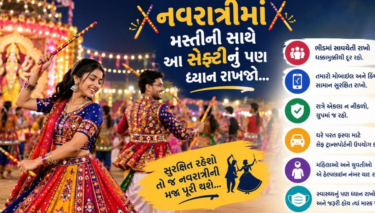 નવરાત્રીમાં ગરબાની રમઝટ સાથે સુરક્ષા પણ અનિવાર્ય: મોડી રાત્રે બહાર નીકળતા પહેલા આ મહત્વપૂર્ણ નિયમો ધ્યાને રાખવા જરૂરી