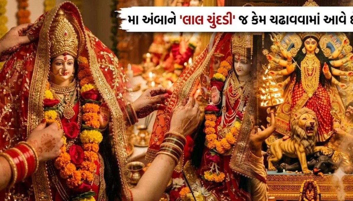 મા દુર્ગાને લાલ ચુંદડી અર્પણ કરવાનું ધાર્મિક રહસ્ય: પૂજા વિધિમાં લાલ રંગનું મહત્વ અને સાચી રીત