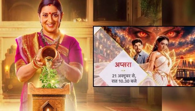 નાના પડદા પર મોટો ફેરફાર: ‘ક્યૂંકી સાસ ભી કભી બહૂ થી ૨’ થશે બંધ, રહસ્યમય ધારાવાહિક ‘અપ્સરા’ લેશે સ્થાન