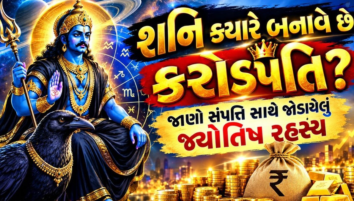 વર્ષ ૨૦૨૭માં શનિનું ગોચર લાવશે મોટો બદલાવ: કન્યા રાશિ પર ધૈયાની અસર, પડકારો વચ્ચે મળશે નવી તકો