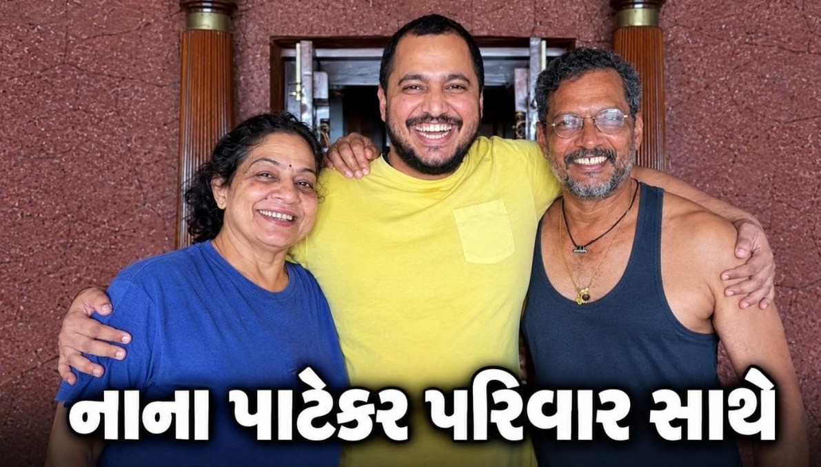 પીઢ અભિનેતા નાના પાટેકરનું ગોવામાં નિધન: પ્રસિદ્ધિથી સદાય દૂર રહ્યો પરિવાર, જાણો તેમની અંગત જીવનયાત્રા