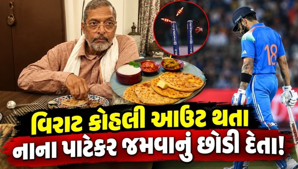 અભિનય જગતમાં શોકનું મોજું: દિગ્ગજ અભિનેતા નાના પાટેકરનું ૭૫ વર્ષની વયે નિધન, ક્રિકેટ સાથે પણ રહ્યો અતૂટ નાતો