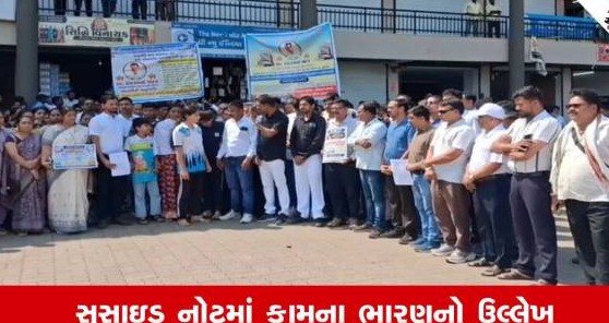વલસાડમાં ઓનલાઇન કામગીરીના ભારણથી કંટાળી શાળાના આચાર્યનો આપઘાત: શિક્ષક સંગઠનોમાં ભારે આક્રોશ, કડક તપાસની માંગ