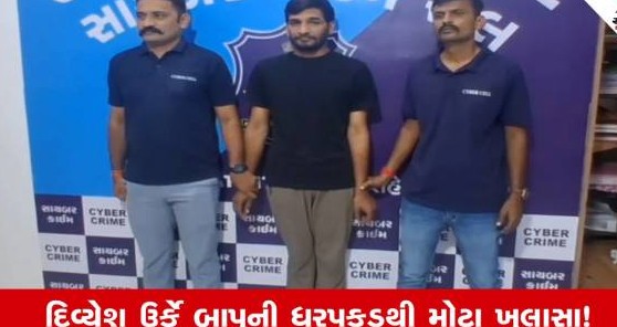 આંતરરાષ્ટ્રીય સાયબર ઠગાઈ ગેંગનો મુખ્ય સૂત્રધાર પોરબંદરથી ઝડપાયો: ૧૧ કરોડથી વધુના વ્યવહારો અને દુબઈ કનેક્શનનો પર્દાફાશ