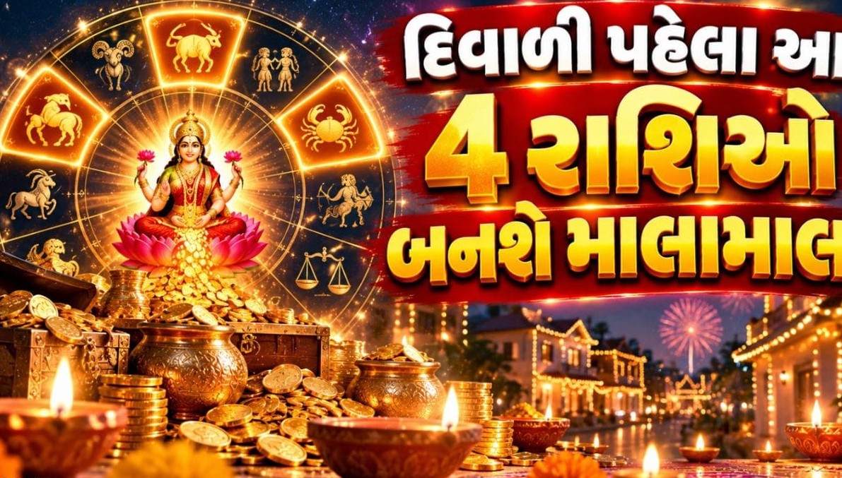 સૂર્યદેવનું સ્વાતિ નક્ષત્રમાં ગોચર: દિવાળી પૂર્વે ચાર રાશિઓના ભાગ્ય ચમકશે, અણધાર્યા ધનલાભ અને પ્રગતિના યોગ