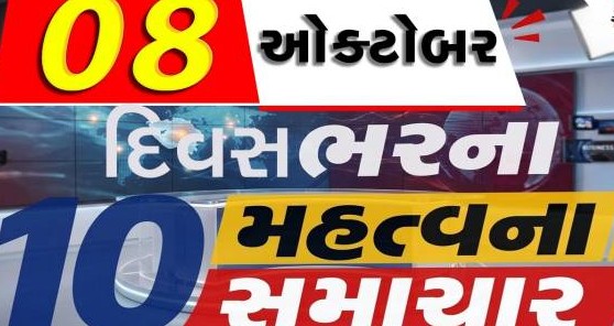 આઈટી ક્ષેત્રે સંકટ, ભરતી કૌભાંડનો પર્દાફાશ અને વૈશ્વિક ઉથલપાથલ વચ્ચે દિવસભરના મુખ્ય પ્રવાહો