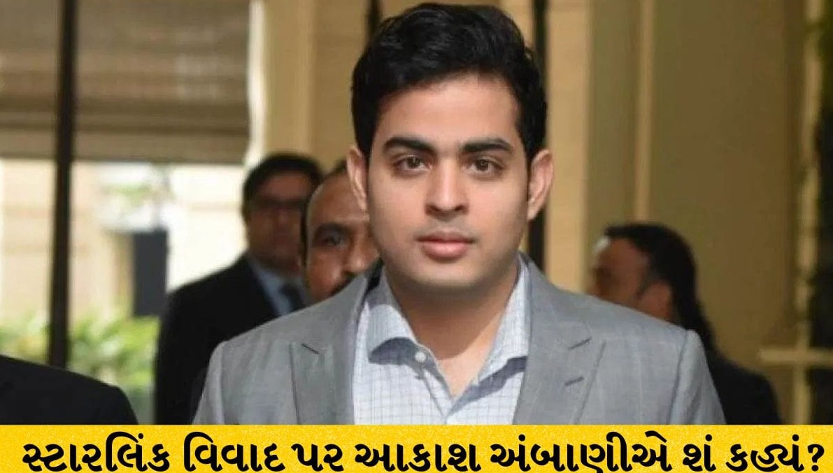જિયો સેટેલાઇટ ઇન્ટરનેટ ક્ષેત્રે સ્વદેશી ક્રાંતિ લાવવા સજ્જ: ઇલોન મસ્કના વિવાદિત નિવેદન પર આકાશ અંબાણીનું મૌન