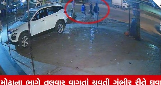 અમદાવાદના રામોલમાં જાહેરમાં યુવતી પર તલવાર વડે જીવલેણ હુમલો: નવરાત્રિ પૂર્વે કાયદો અને વ્યવસ્થા સામે ગંભીર સવાલો