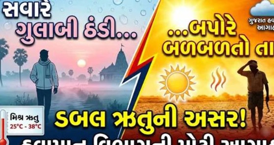 ખેલૈયાઓ માટે રાહતના સમાચાર: નવરાત્રિમાં વરસાદની શક્યતા નહીં, રાજ્યમાં ગરમી અને બફારા સાથે બેવડી ઋતુનો અનુભવ