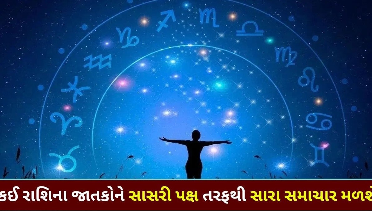 દૈનિક રાશિફળ: વિદેશથી જોડાયેલા કામકાજમાં પ્રગતિ અને સામાજિક પ્રતિષ્ઠામાં વધારો; જાણો તમારી રાશિનું ભવિષ્યફળ