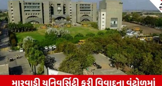 રાજકોટની મારવાડી યુનિવર્સિટી ફરી વિવાદમાં: તસવીરો સાથે ચેડાં કરી વાયરલ કરાતાં વિદ્યાર્થિનીએ આત્યંતિક પગલું ભર્યું