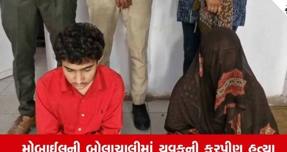 કલોલના બોરીસણામાં મોબાઈલ વિવાદમાં યુવકની છરીના ઘા ઝીંકી હત્યા: મહિલા અને ૩ સગીર સહિત ૫ ઝડપાયા