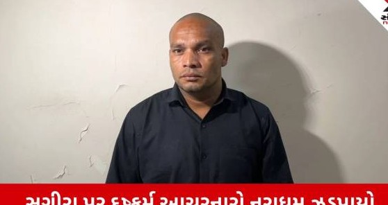 રાજકોટમાં પત્નીની હાજરીમાં સગીરા પર દુષ્કર્મ આચરનાર નરાધમ મુંબઈથી ઝડપાયો, વીડિયો વાયરલ થતાં ભાંડો ફૂટ્યો