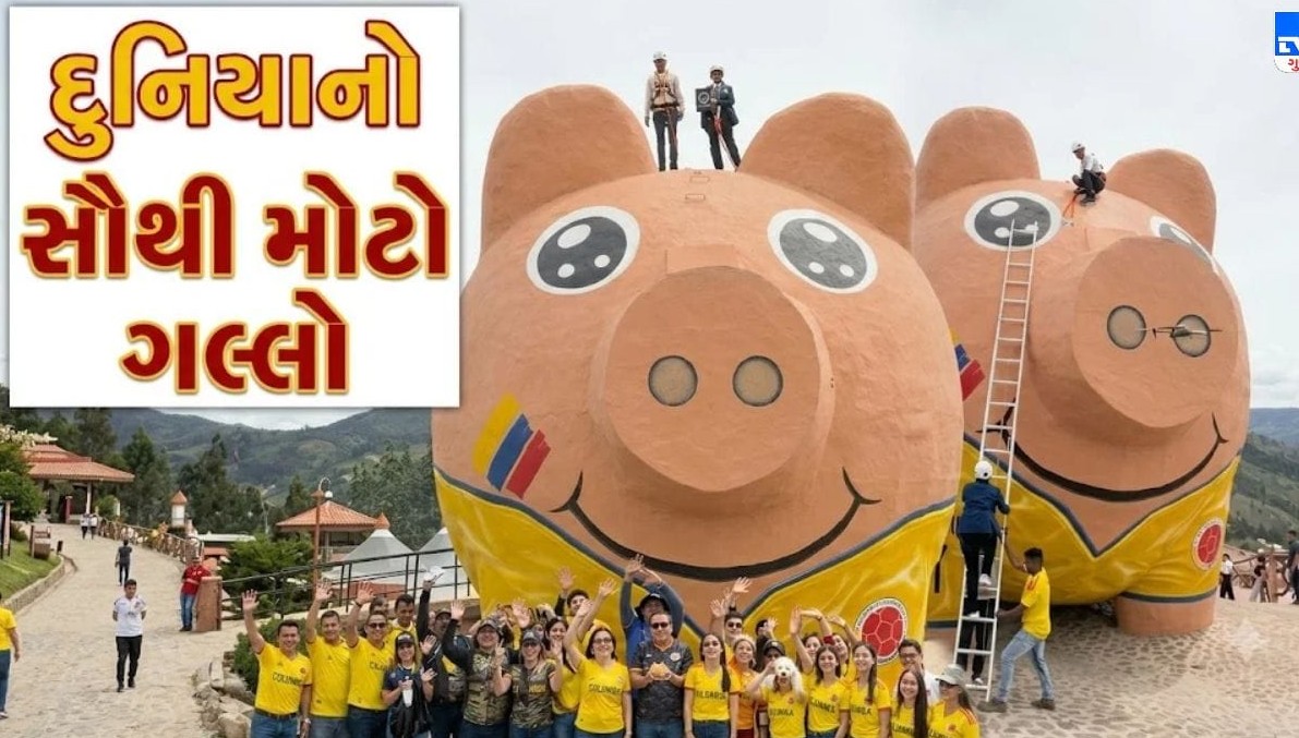 ત્રણ માળની ઇમારત જેટલો ઊંચો વિશ્વનો સૌથી મોટો ગલ્લો: ગિનીસ બુકમાં નોંધાયો અનોખો વિશ્વ વિક્રમ