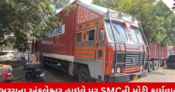 અંકલેશ્વર હાઇવે પર એર કન્ડીશનરની આડમાં વિદેશી દારૂની હેરાફેરીનો પર્દાફાશ, ૧.૨૫ કરોડનો મુદ્દામાલ જપ્ત