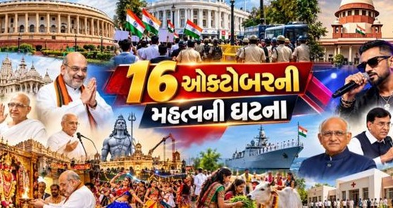 દેશભરમાં રાજકીય ધમધમાટ: અમિત શાહનો ગુજરાત પ્રવાસ, રાજ્યસભા ચૂંટણીના પરિણામો અને જનકલ્યાણ પ્રોજેક્ટ્સનું લોકાર્પણ