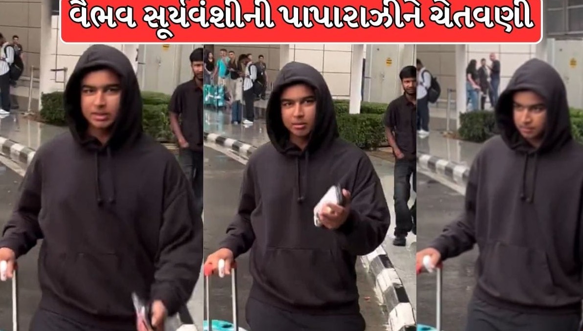 ‘રીલના ચક્કરમાં અકસ્માત ન થઈ જાય’: નવી દિલ્હી એરપોર્ટ પર યુવા ક્રિકેટર વૈભવ સૂર્યવંશીએ પાપારાઝીને આપી સાવચેતીની સલાહ