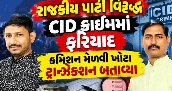 અમદાવાદમાં રાજકીય પક્ષના મહોરા હેઠળ ૮૪૩ કરોડનું બોગસ ટેક્સ કૌભાંડ: સરકારી તિજોરીને ૨૫૦ કરોડનો ચૂનો, ૭ સામે ગુનો દાખલ